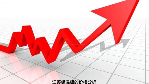 江苏保温板的价格分析
